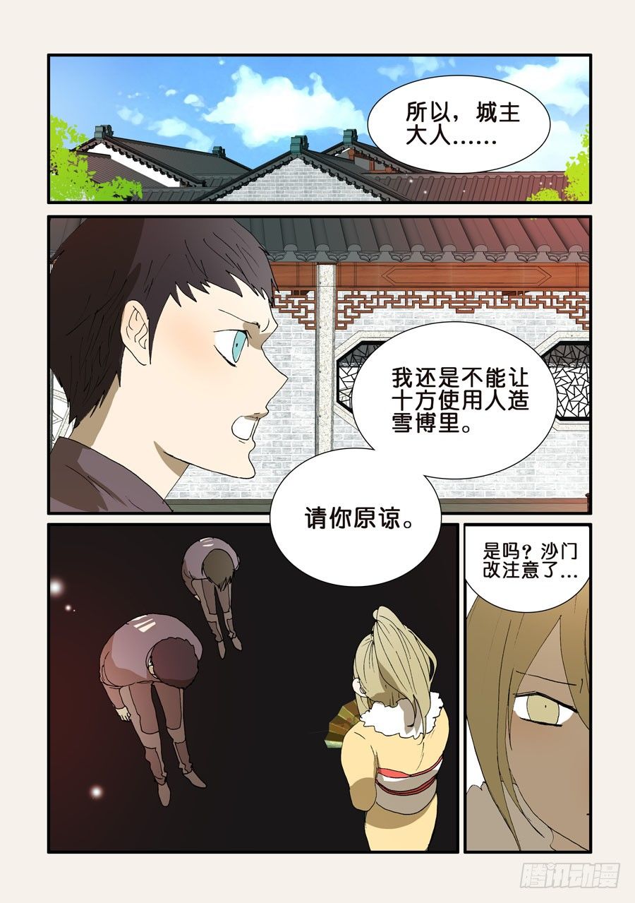 不輪之輪 - 219變數 - 1