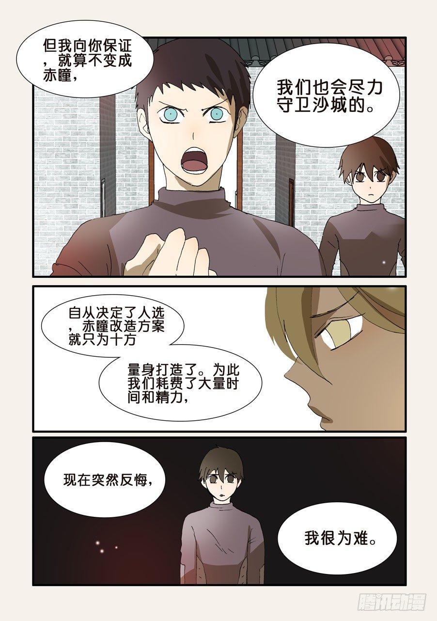 不輪之輪 - 219變數 - 2