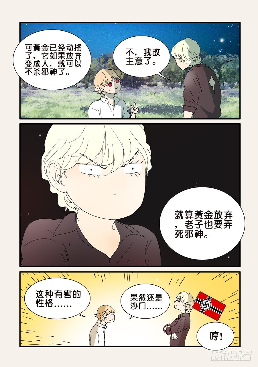 不輪之輪 - 293那個人 - 2