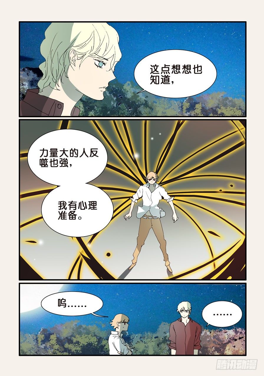 不輪之輪 - 295儘快強大 - 1