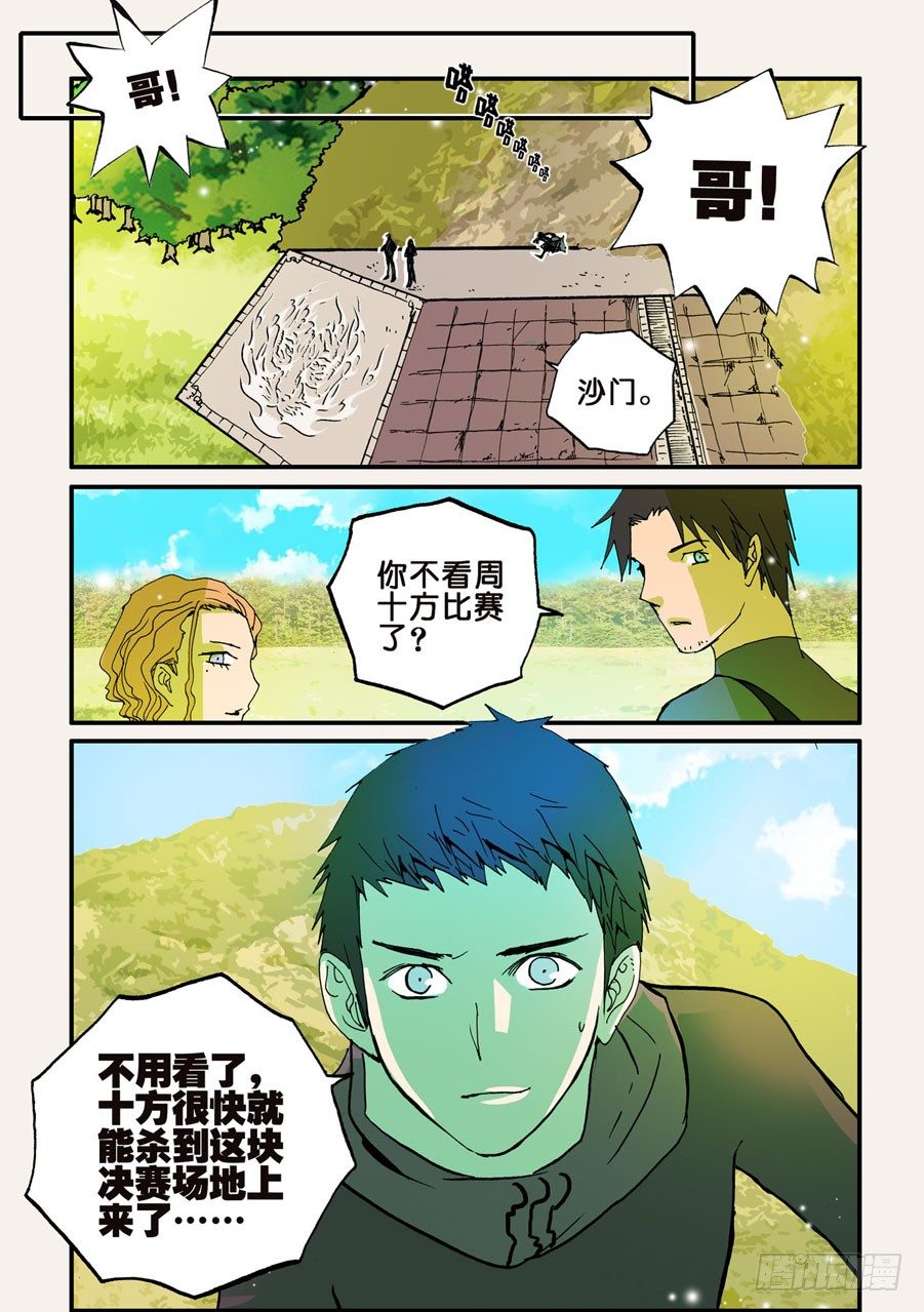 不輪之輪 - 047糾結 - 1