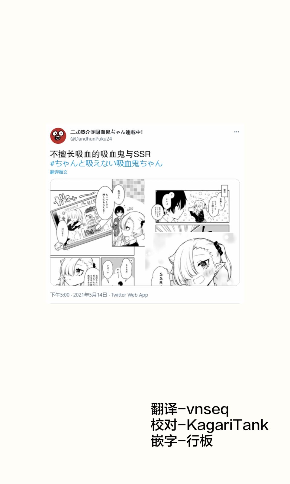 第11话 不擅长吸血的吸血鬼 包子漫画