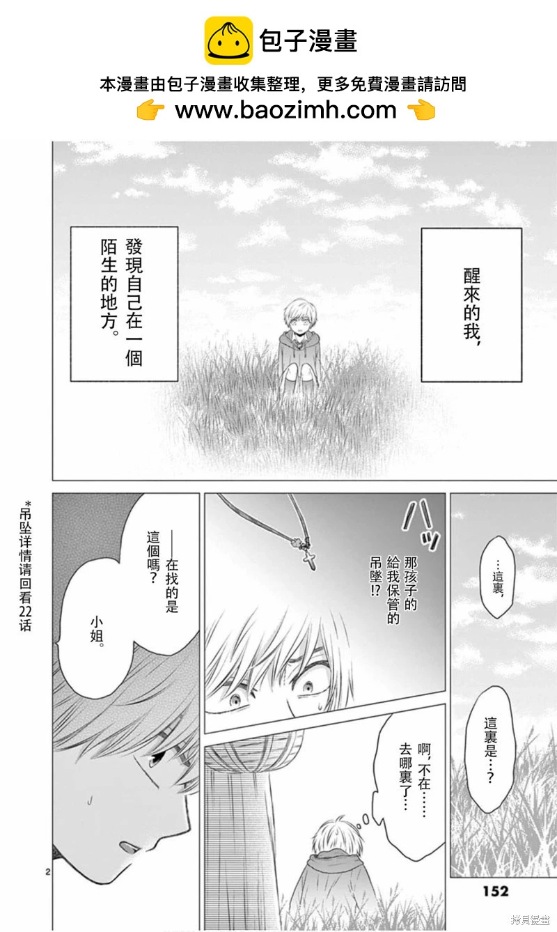 不說愛你就會死 - 第28話 - 2