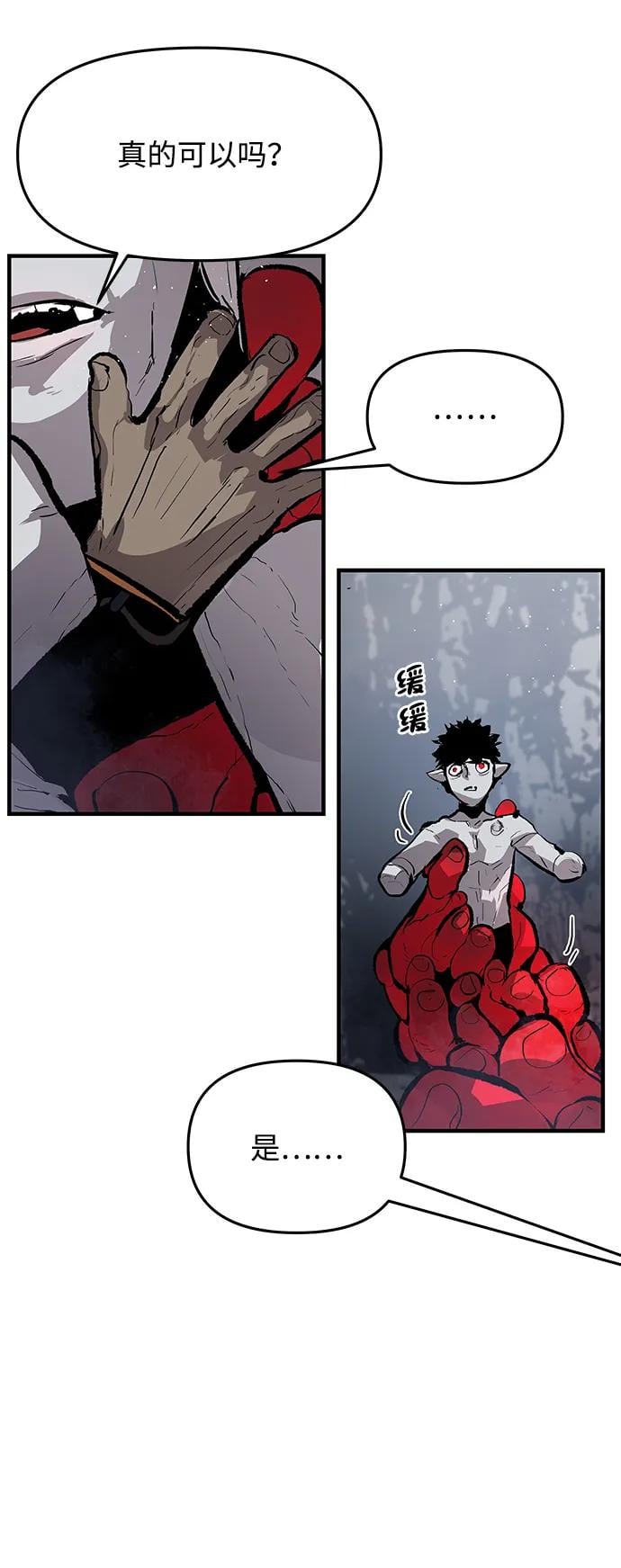 不死骑士君特 - 第43話(1/2) - 第28张图