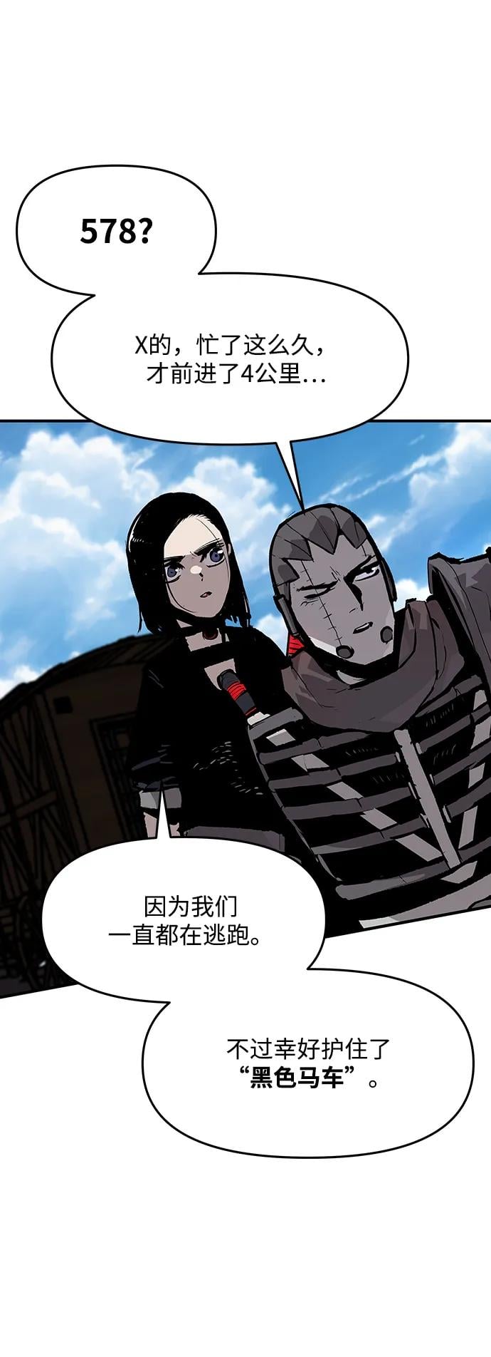 不死骑士君特 - 第43話(1/2) - 第38张图