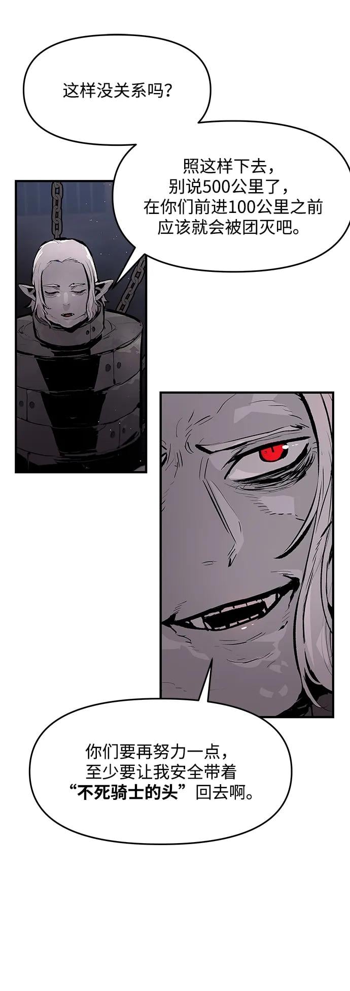 不死骑士君特 - 第43話(1/2) - 第39张图