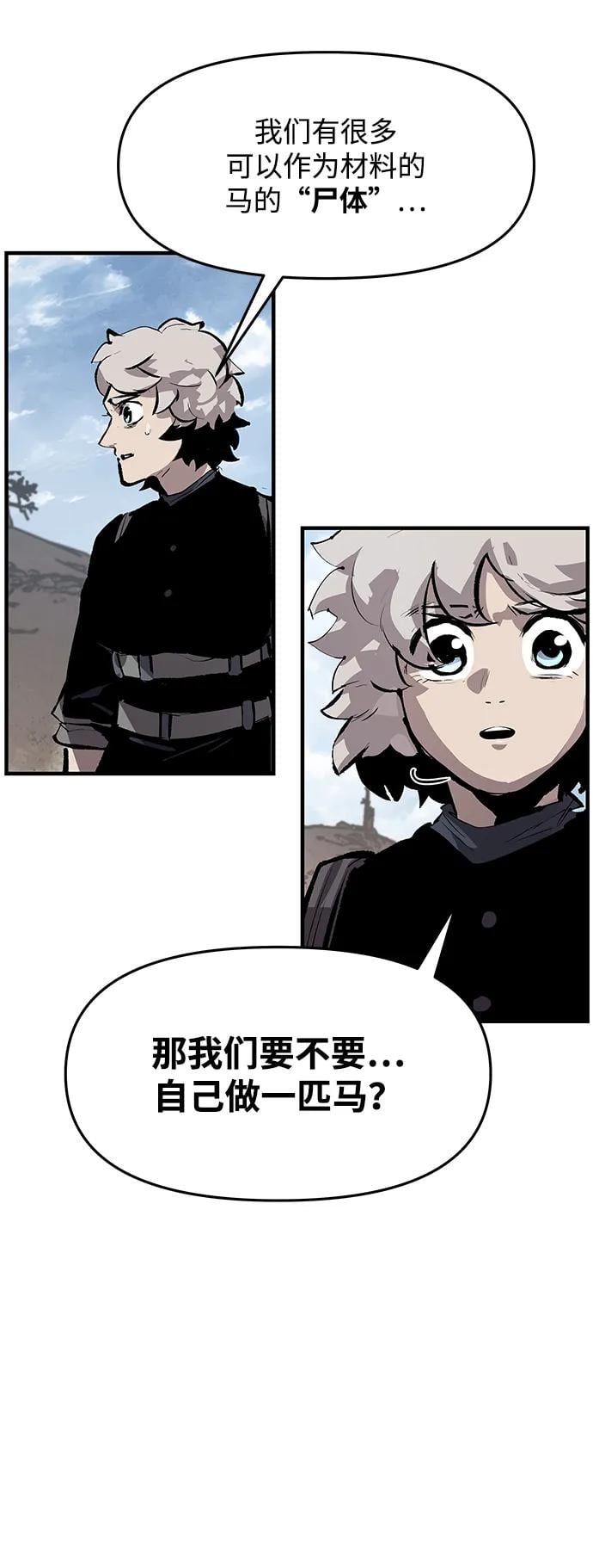 不死骑士君特 - 第43話(1/2) - 第43张图