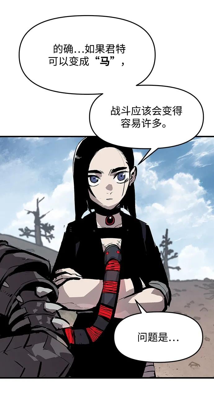 不死骑士君特 - 第43話(1/2) - 第46张图