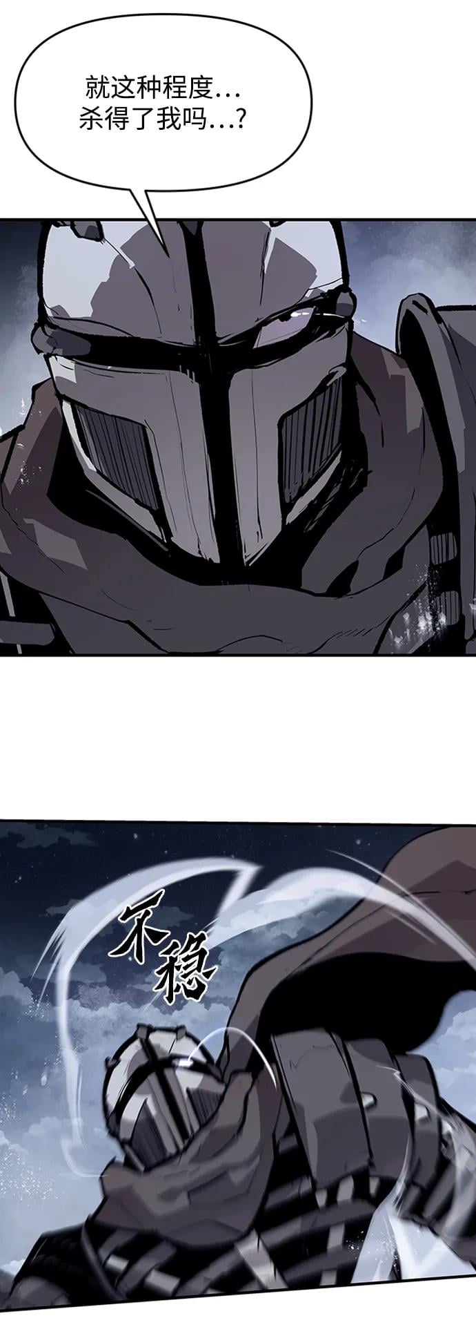 不死骑士君特 - 第43話(1/2) - 第6张图