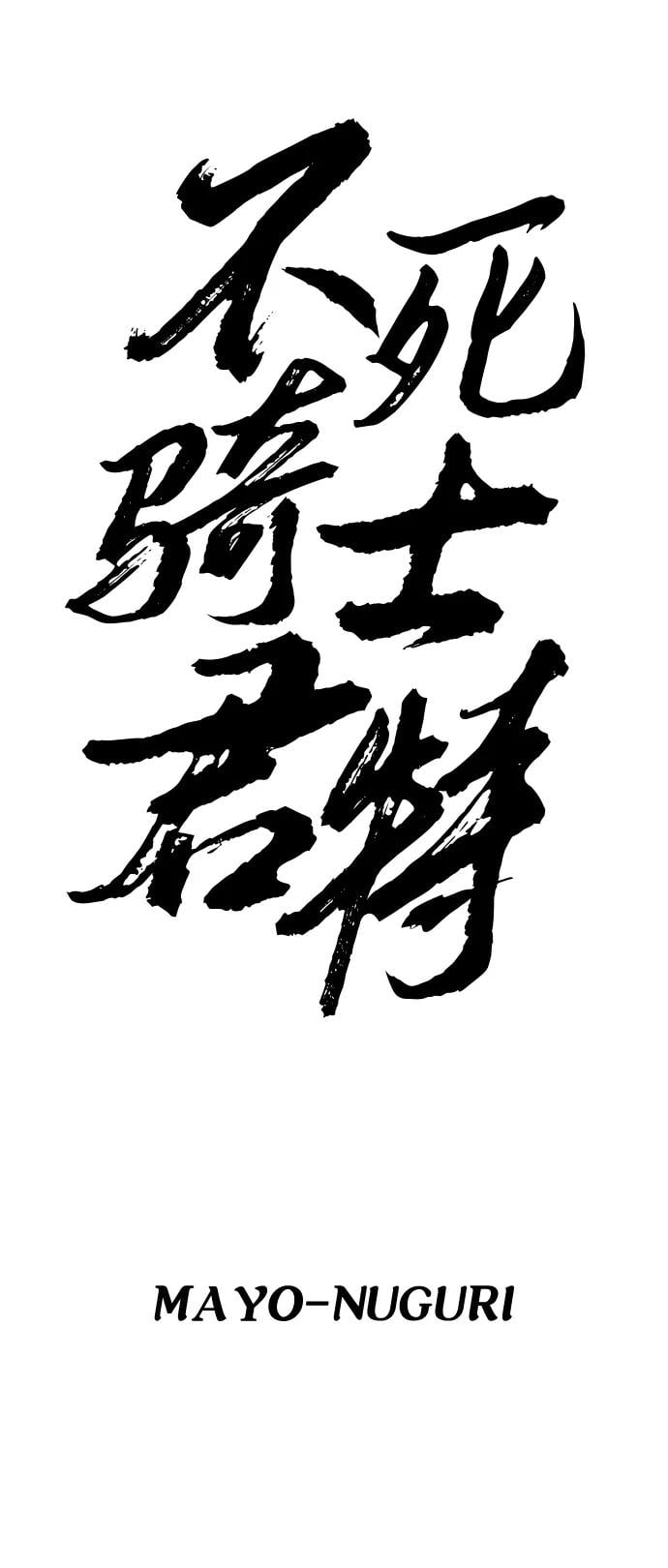 不死骑士君特 - 第43話(1/2) - 第8张图