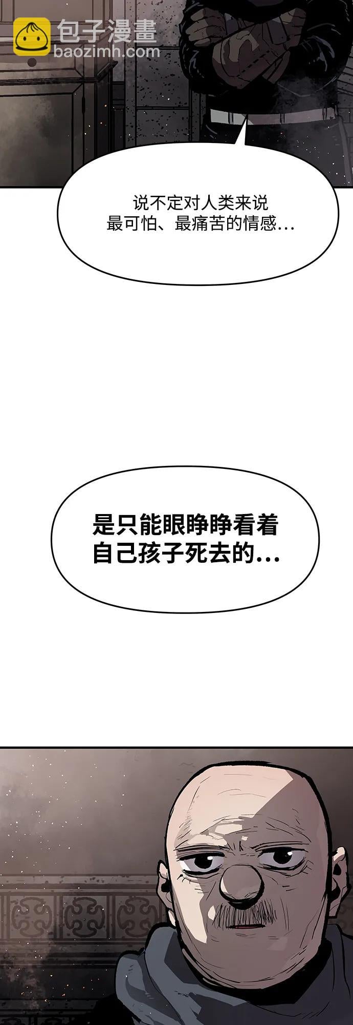 不死骑士君特 - 第45話 - 第10张图