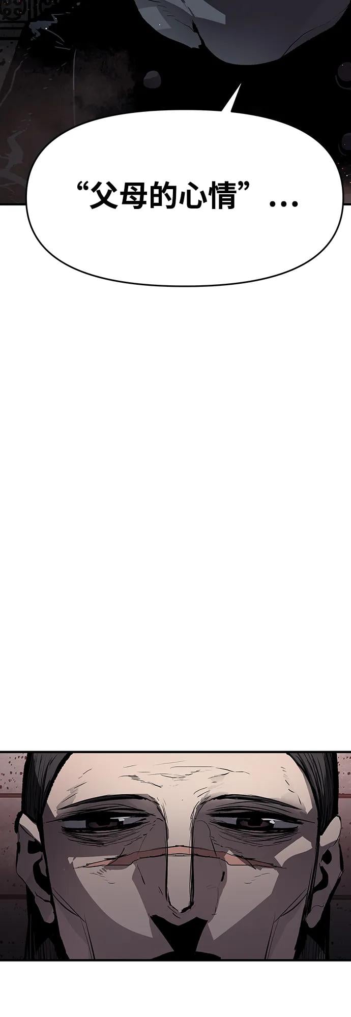 不死骑士君特 - 第45話 - 第11张图