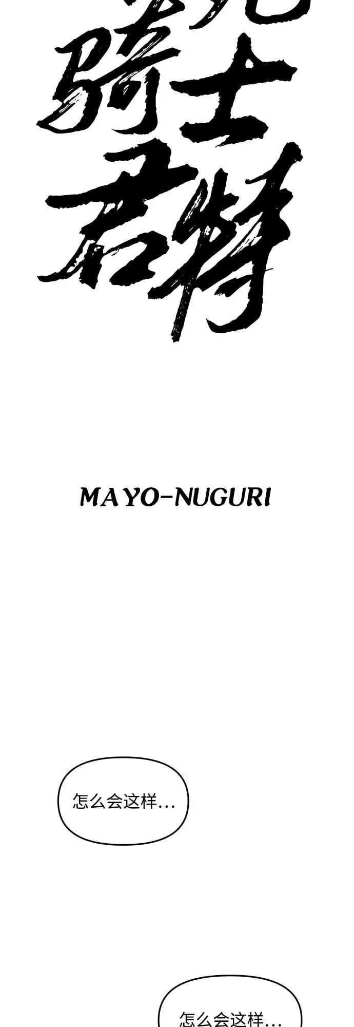 不死骑士君特 - 第45話 - 第19张图