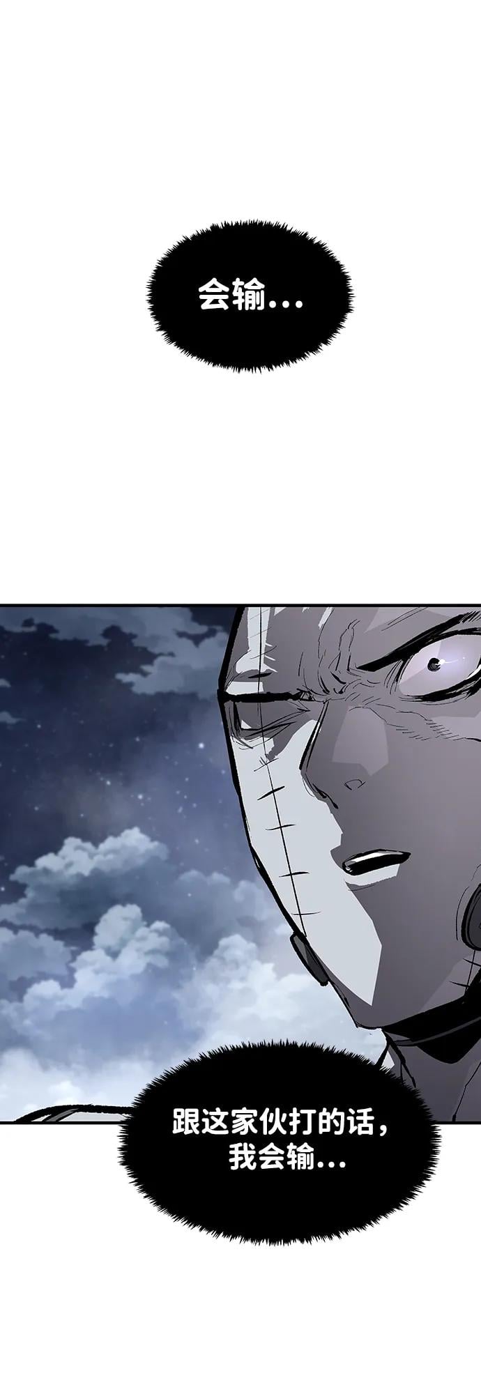 不死骑士君特 - 第45話 - 第32张图