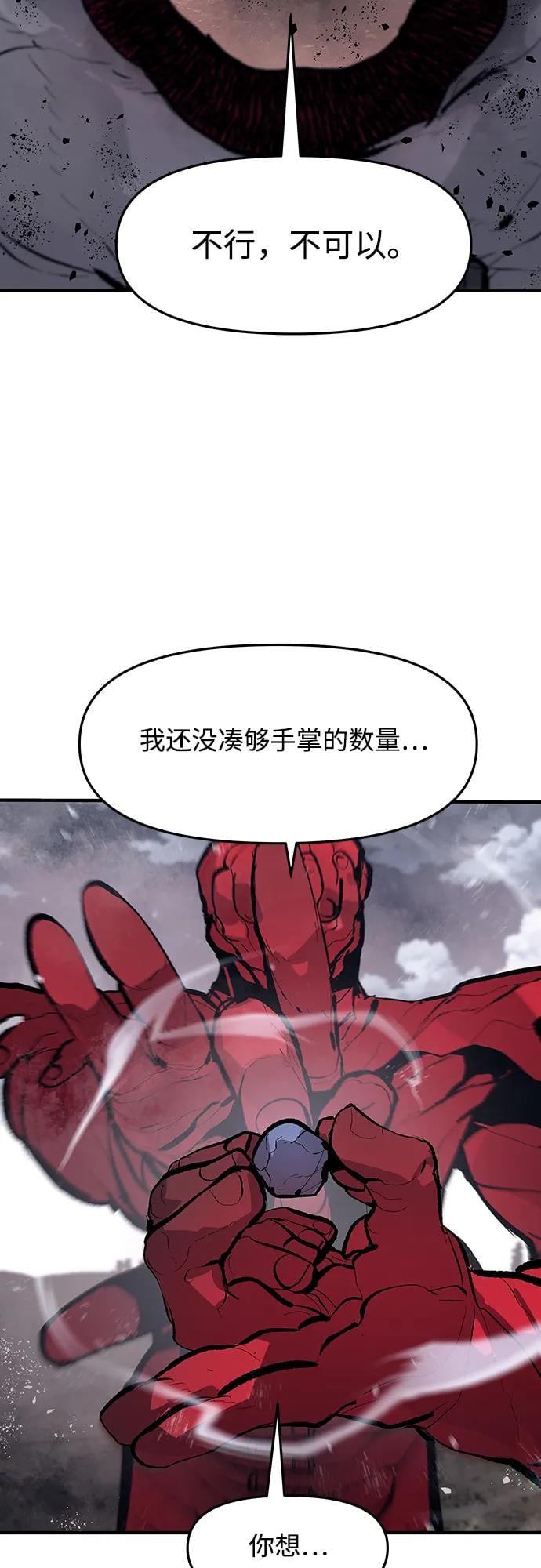 不死骑士君特 - 第45話 - 第37张图