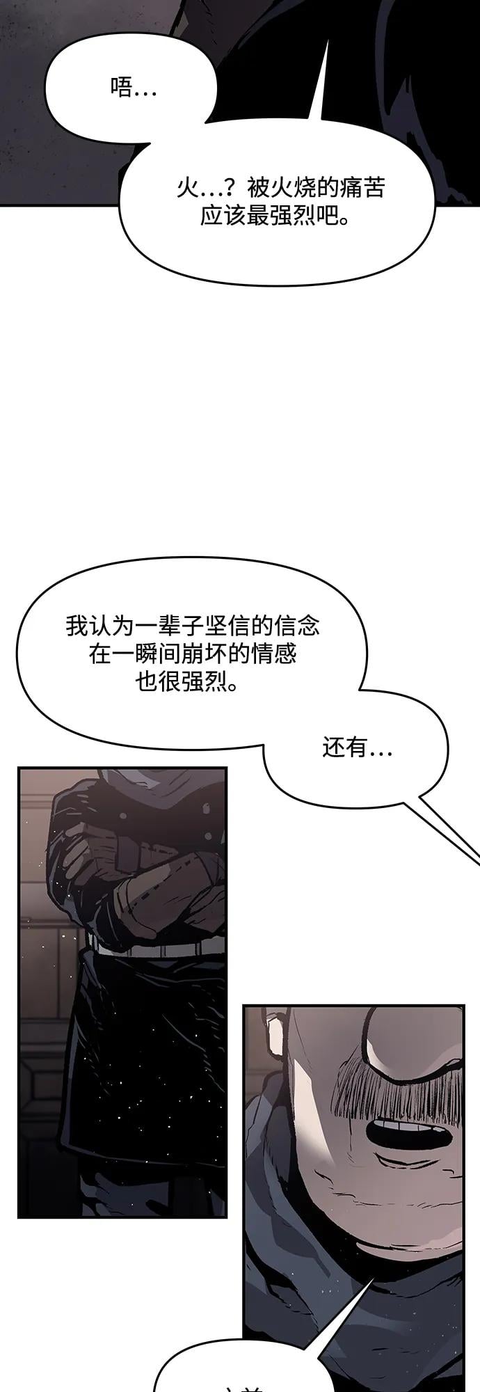 不死骑士君特 - 第45話 - 第4张图