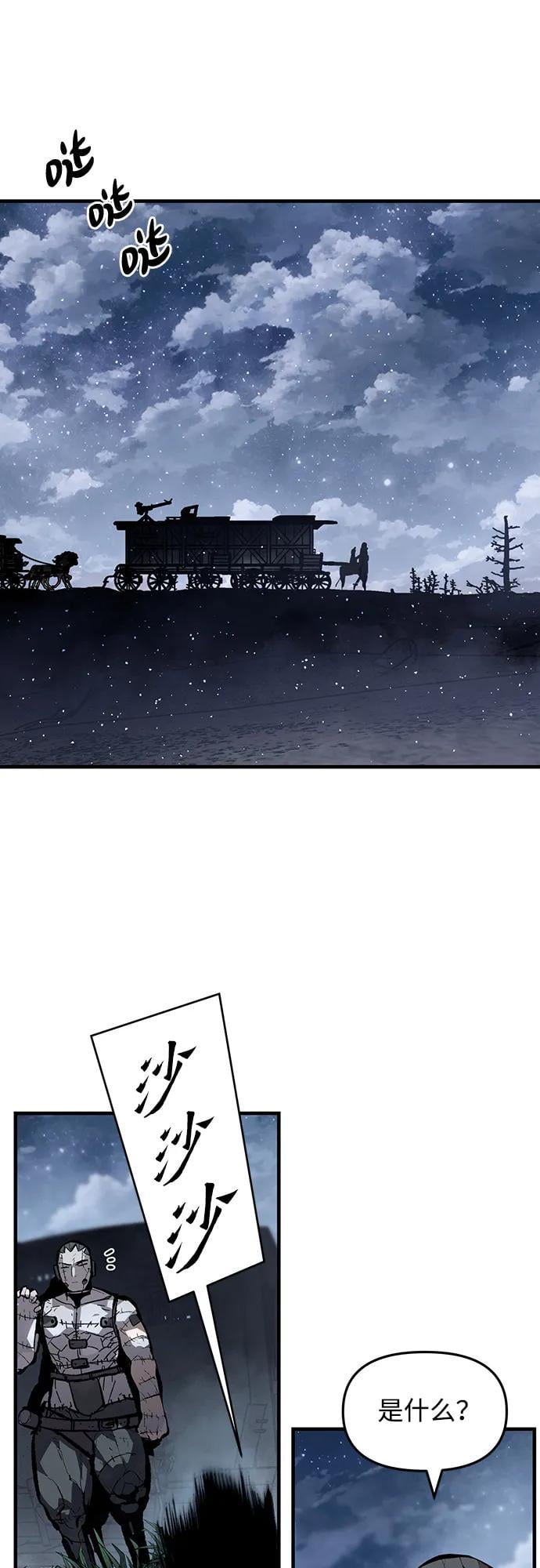 不死骑士君特 - 第47話 - 第36张图