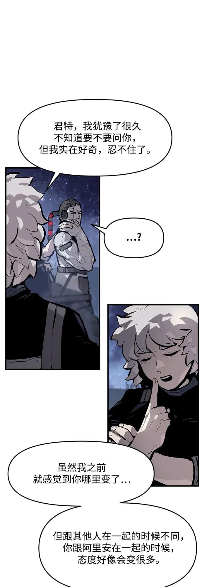 不死骑士君特 - 第47話 - 第41张图