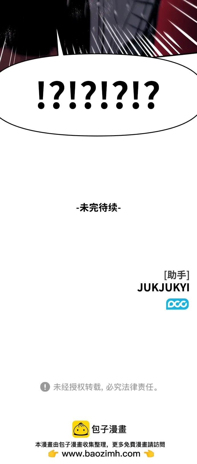 不死骑士君特 - 第47話 - 第45张图