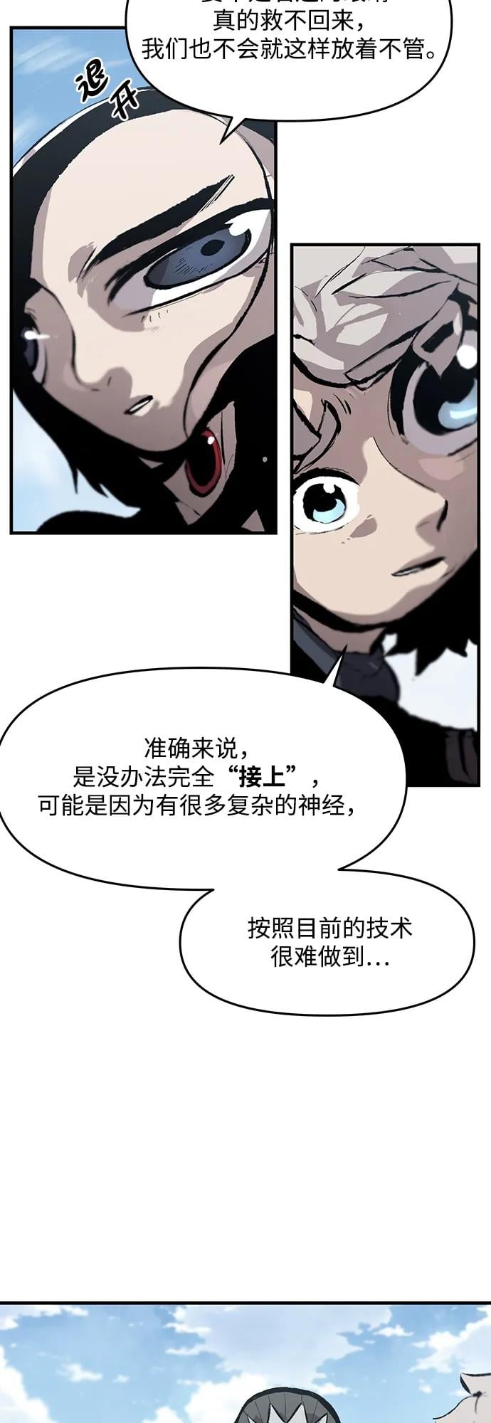 不死骑士君特 - 第47話 - 第6张图