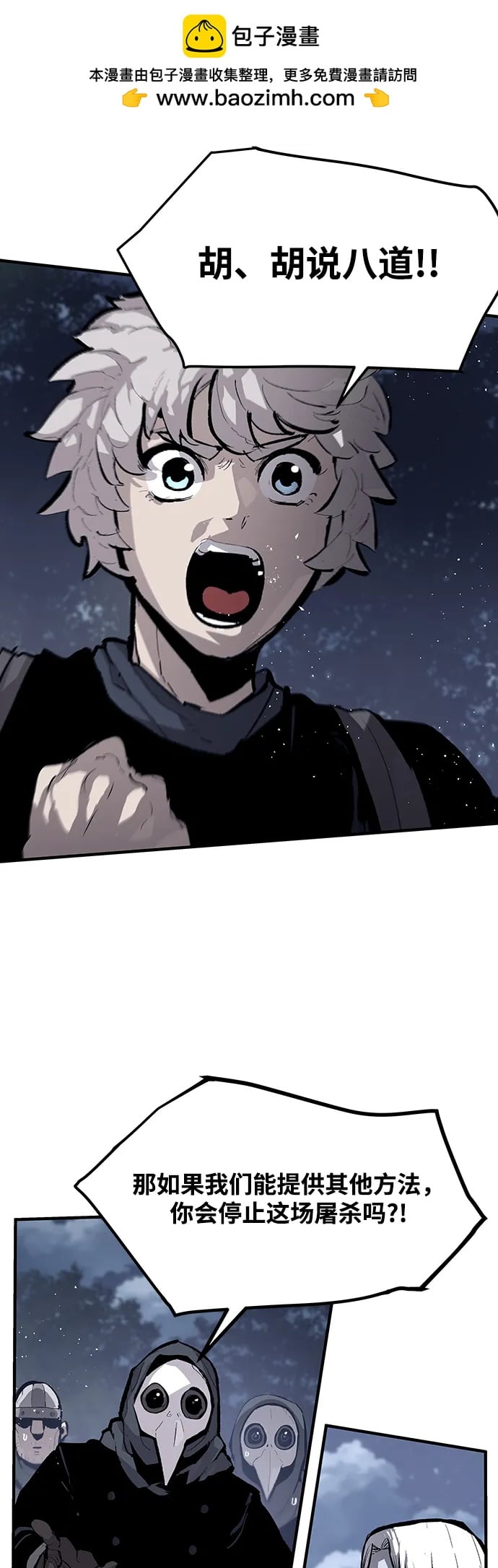 不死骑士君特 - 第59話 - 第2张图