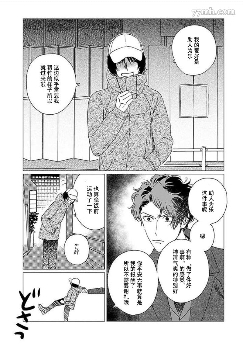 第1话 不死身的忌日 包子漫画
