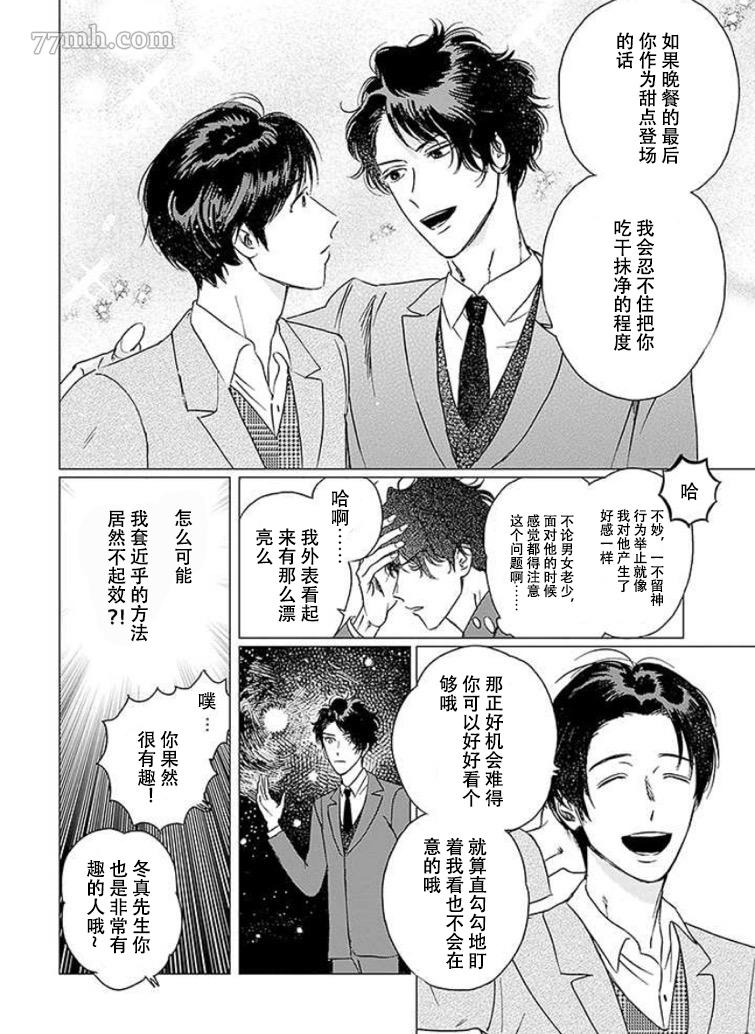 第1话 不死身的忌日 包子漫画