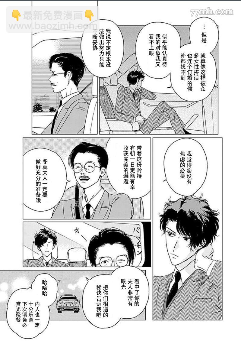 第1话 不死身的忌日 包子漫画