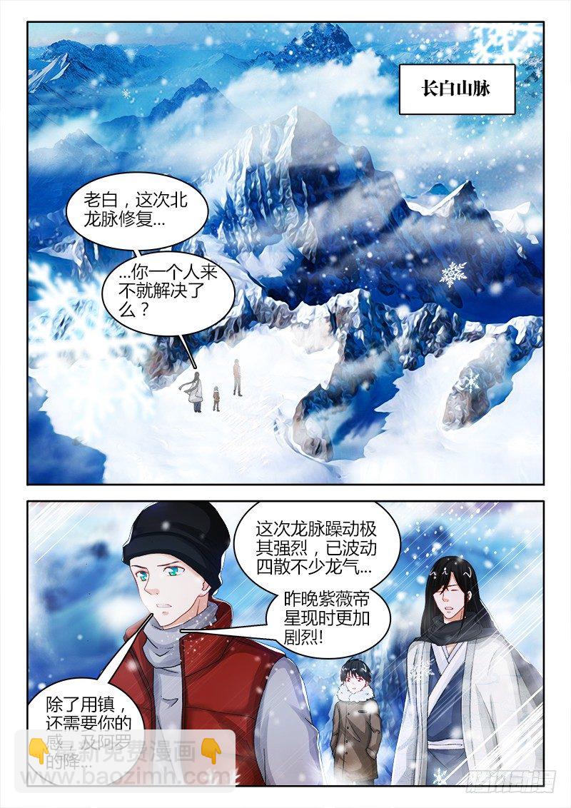 不死者 - 119、出來吧！祖龍！ - 2