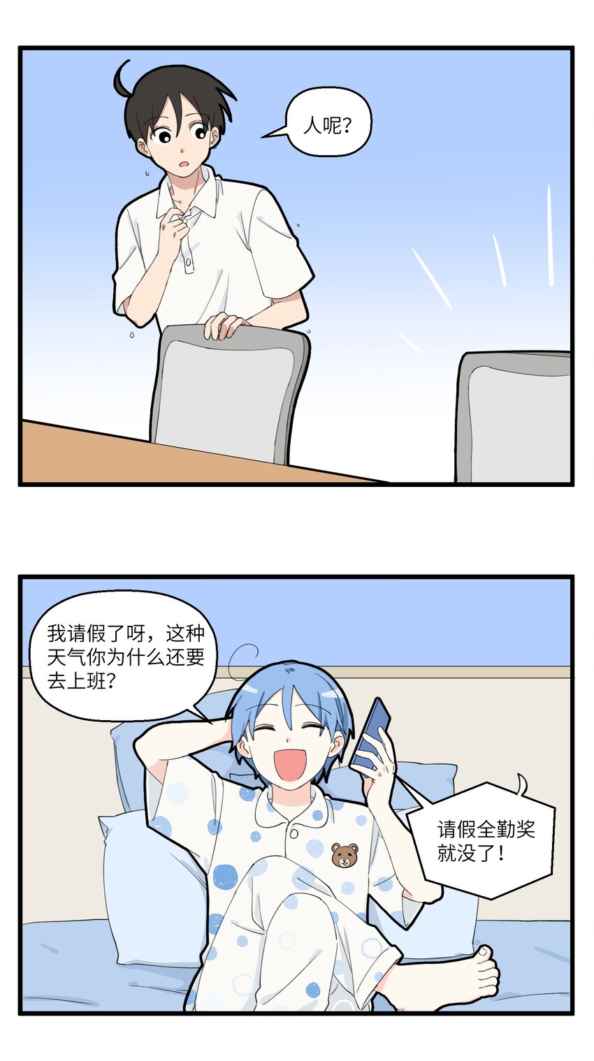 不小心 - 017 問個問題，你爲什麼今天還在上班 - 2