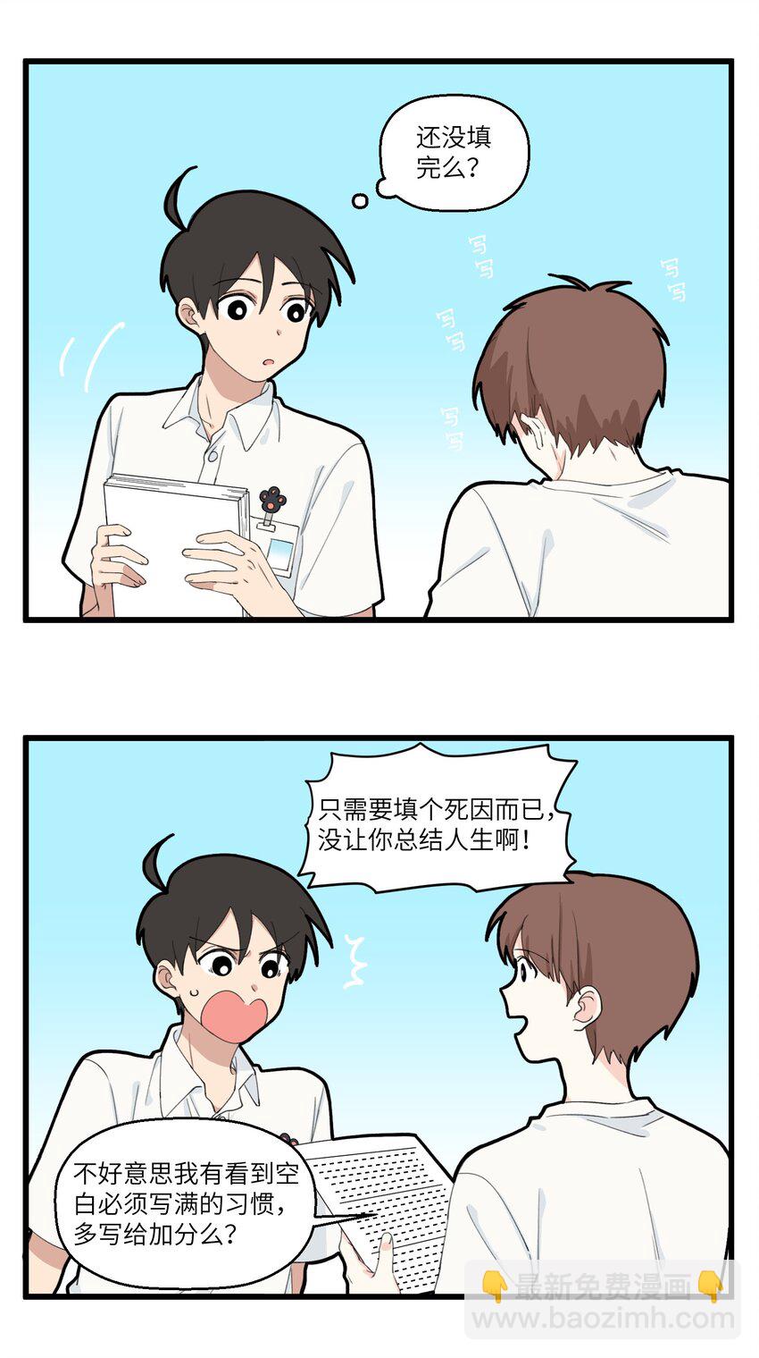不小心 - 021 文科生VS理科生 - 2