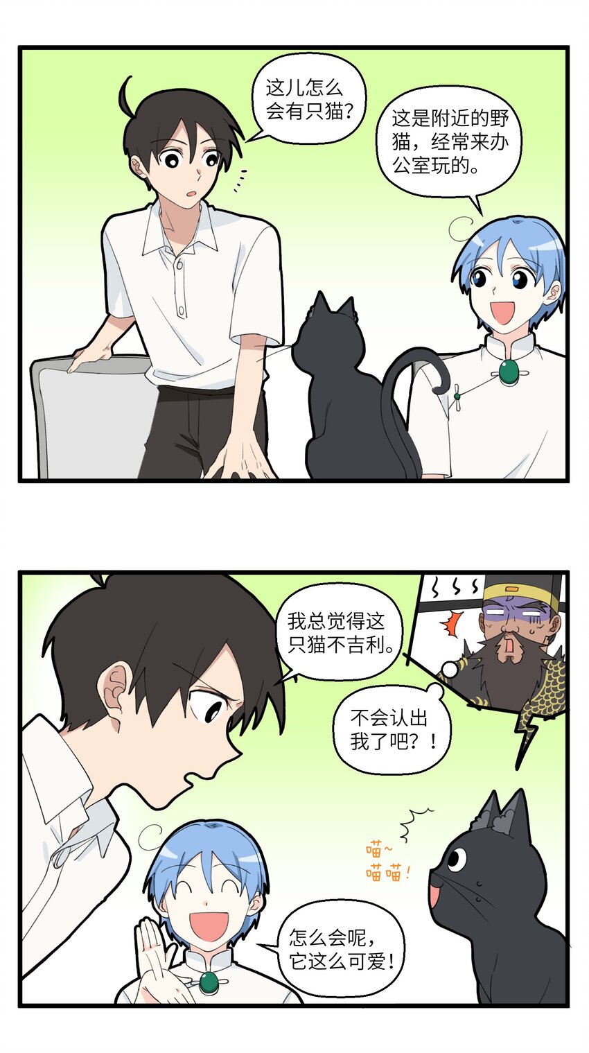 不小心 - 029 黑貓巡場啦 - 2