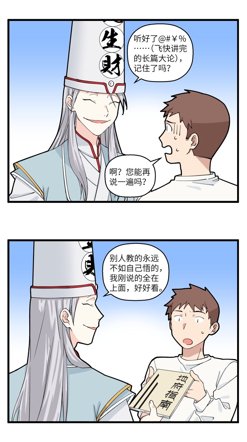 不小心 - 075 牛頭不回消息，馬面輾轉反側 - 2