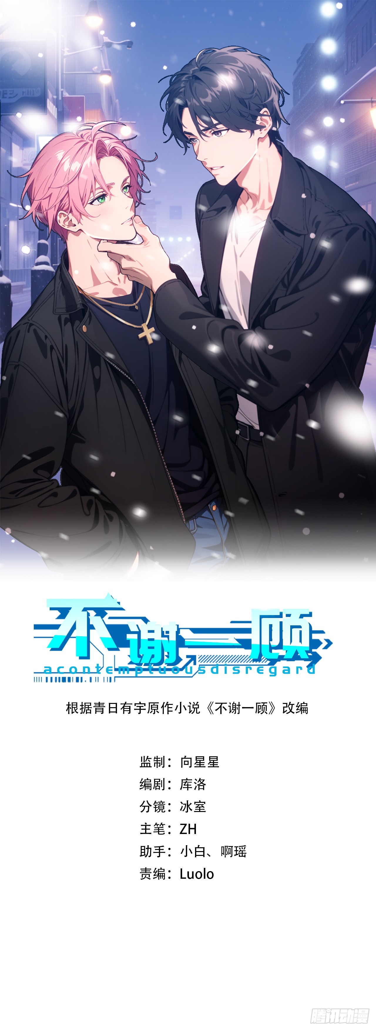 不謝一顧（真心不可動） - 第21話 誰說媳婦兒懷孕了？！(1/2) - 1