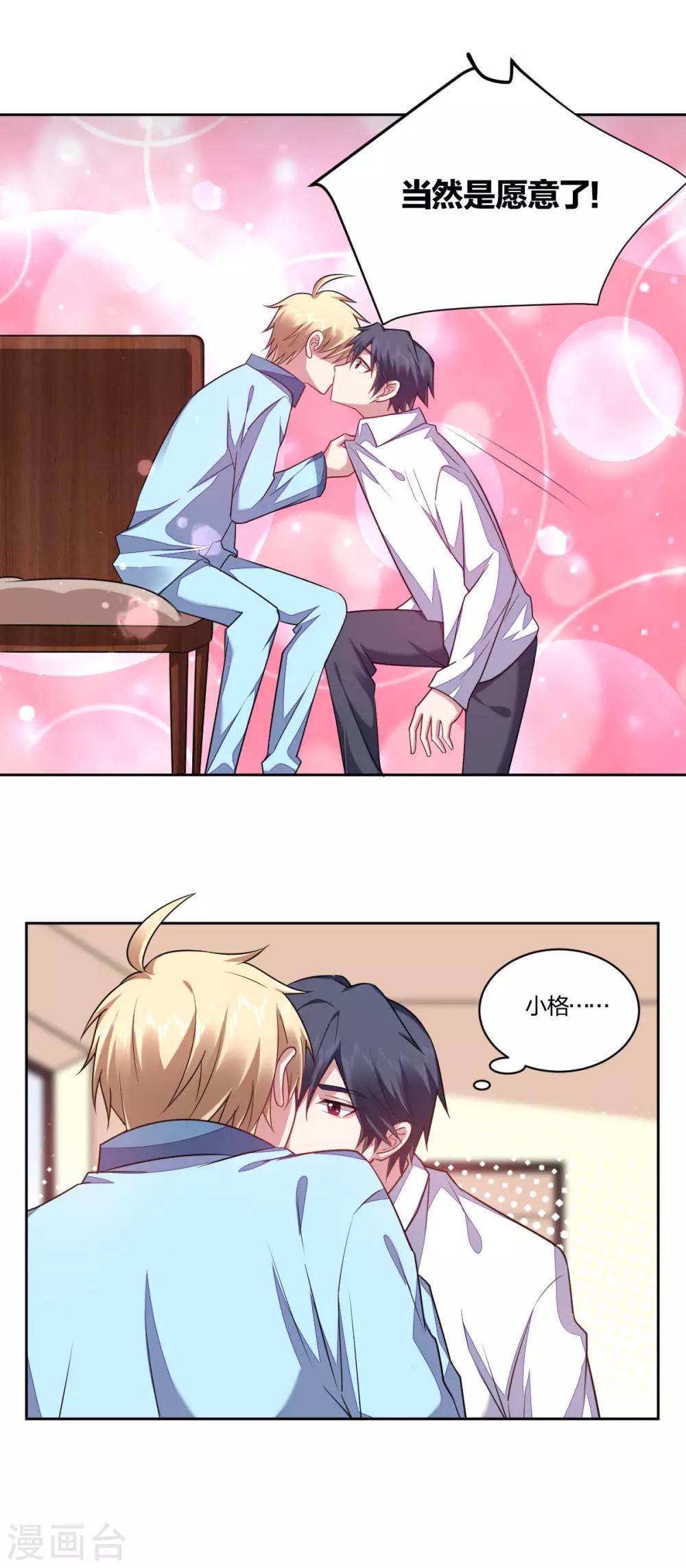 不許拒絕我 - 第107話 好消息 - 2