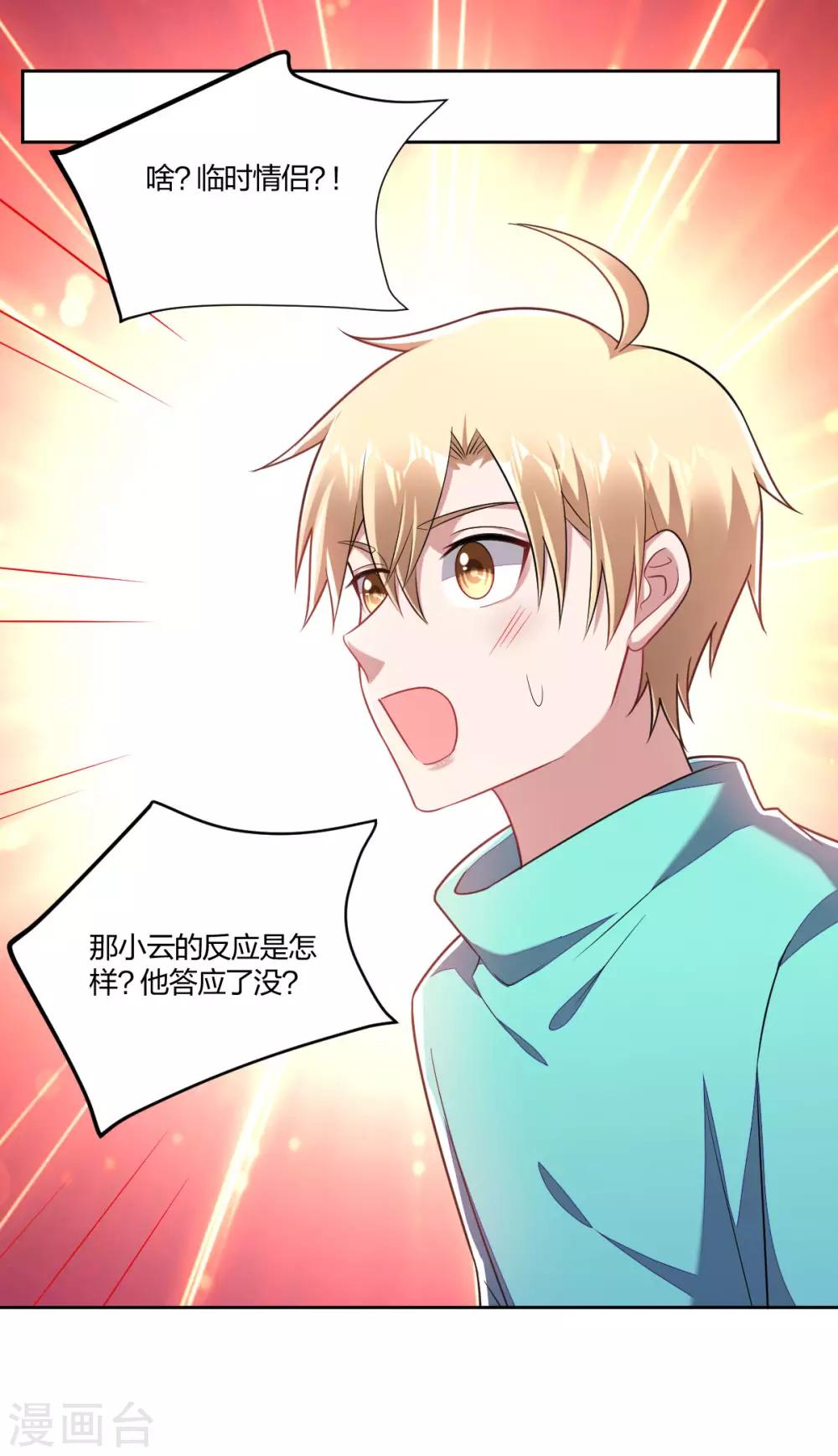 不許拒絕我 - 第109話 誤會 - 1