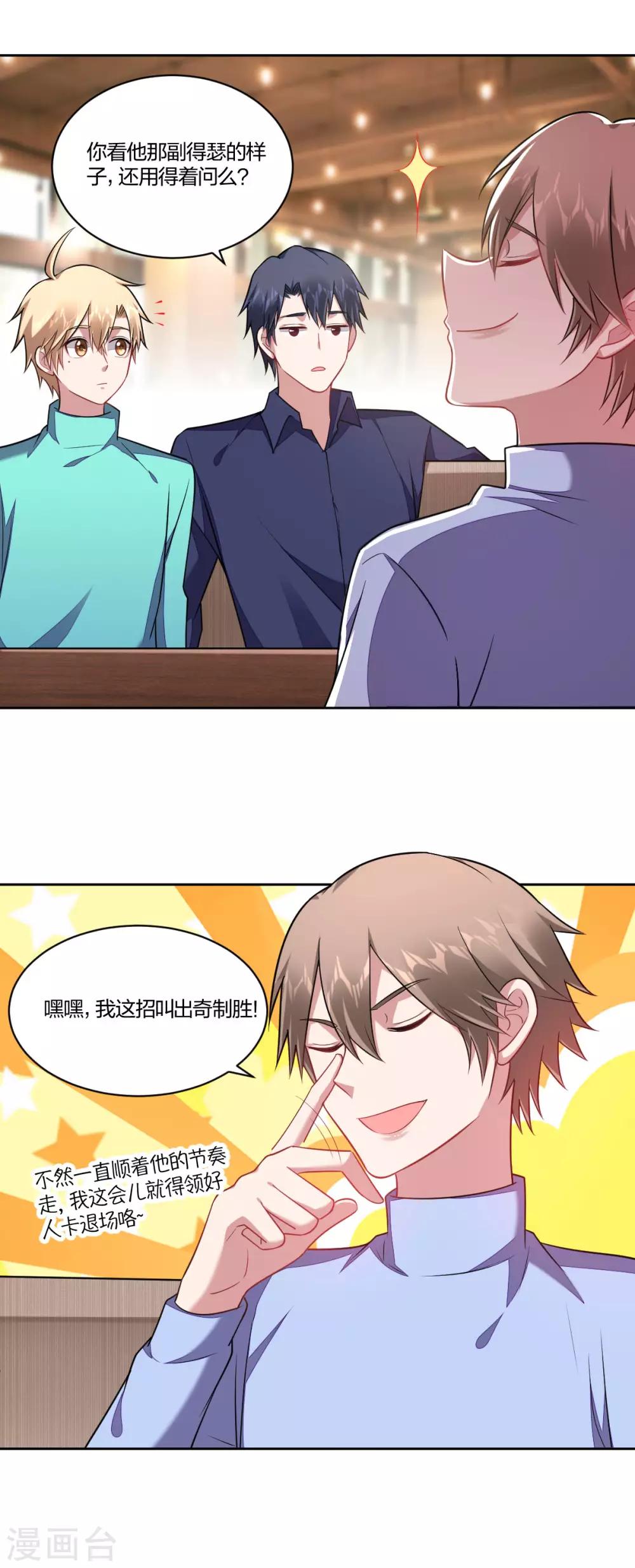 不許拒絕我 - 第109話 誤會 - 2