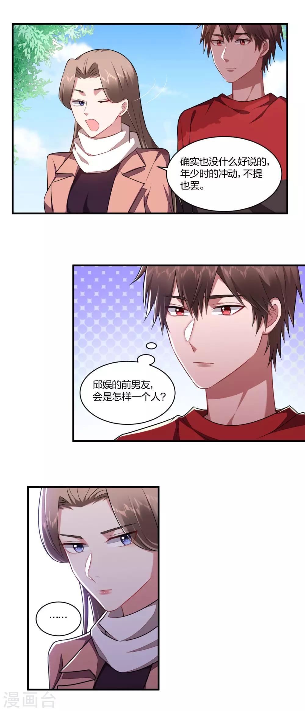 不許拒絕我 - 第121話 各有盤算 - 1