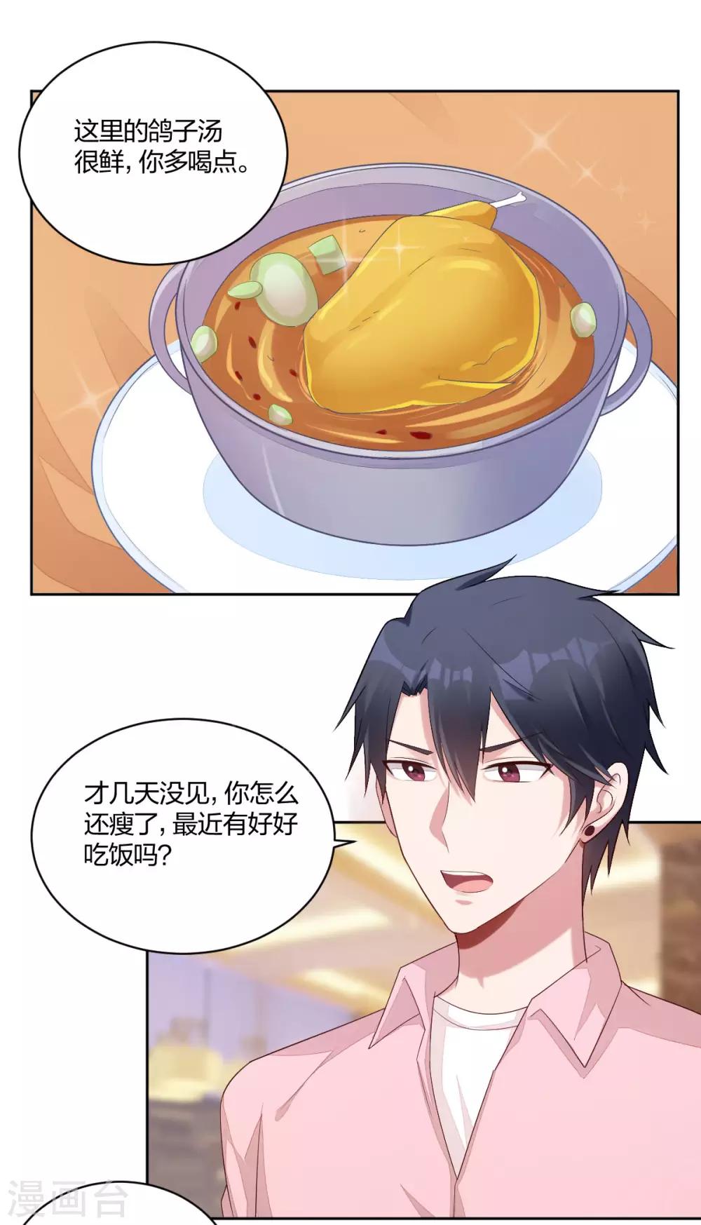 不許拒絕我 - 第47話 你在吃醋 - 1