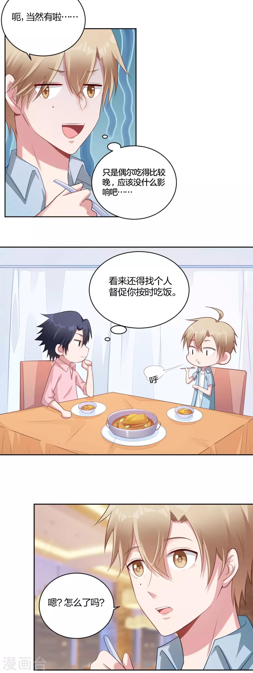 不許拒絕我 - 第47話 你在吃醋 - 2