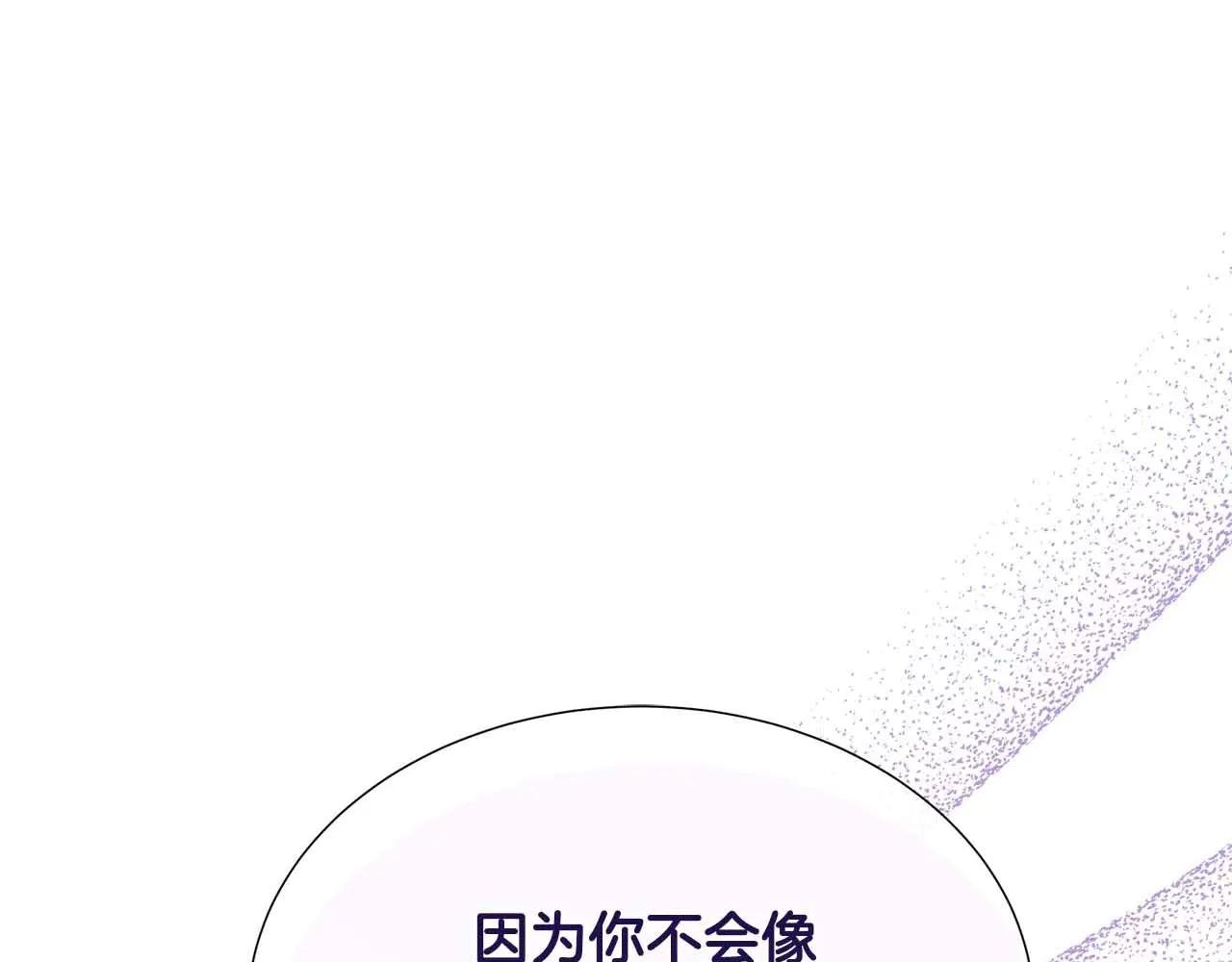不要相信女主 - 第109話 被否定的感情(1/5) - 1