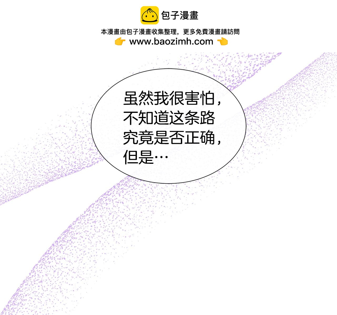不要相信女主 - 第75話 我的主君(1/5) - 2