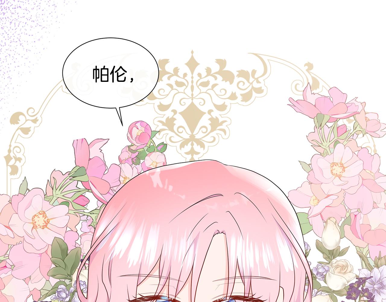 不要相信女主 - 第75話 我的主君(1/5) - 3