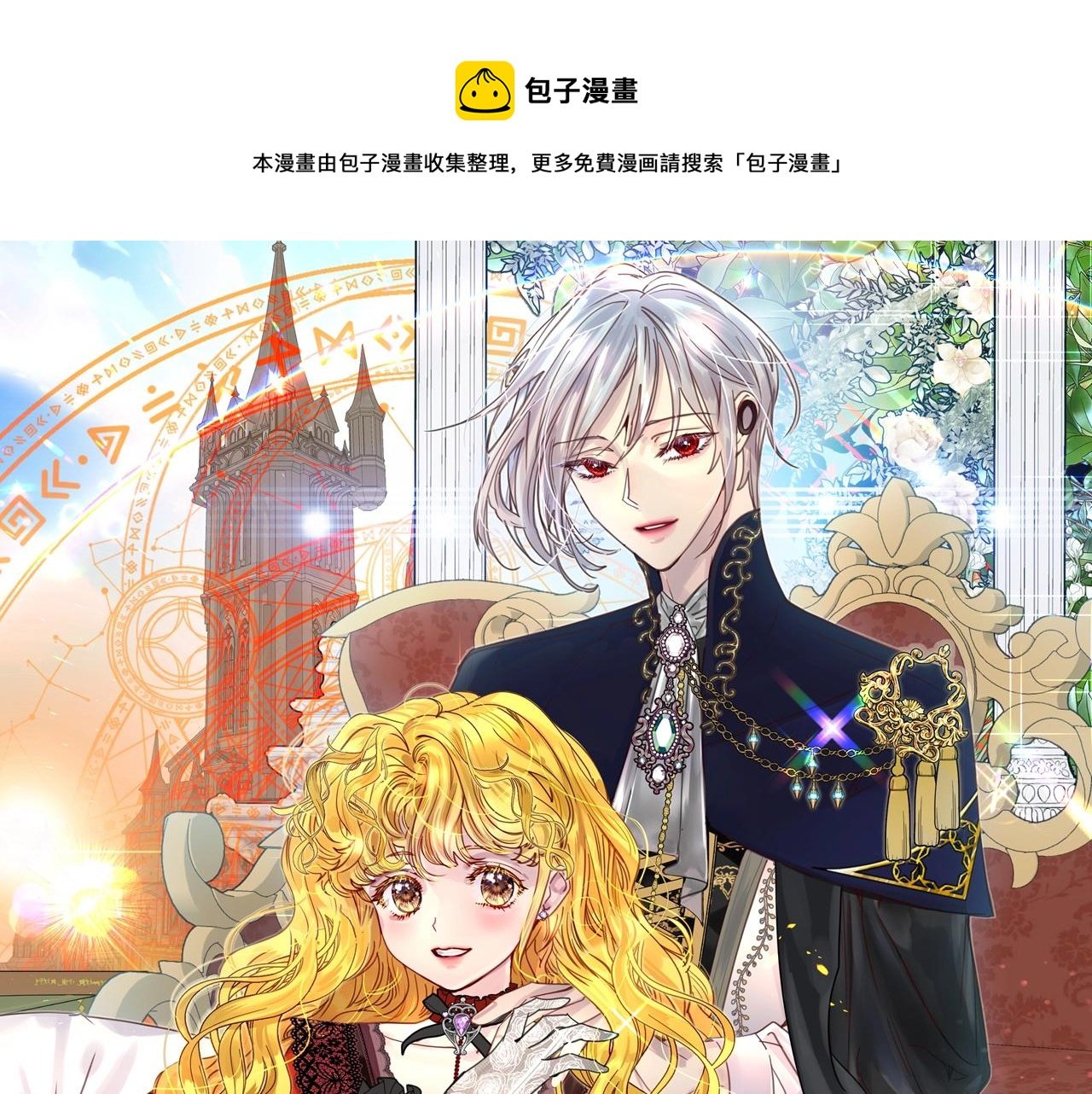 不要小看女配角！ - 番外13 賈尼斯的老套路7(1/3) - 1