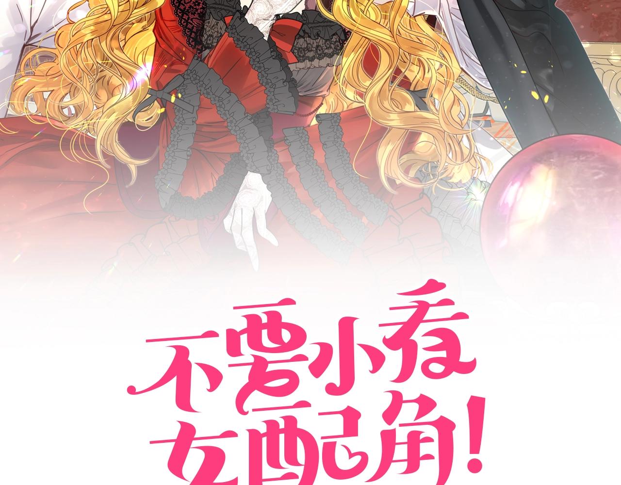 不要小看女配角！ - 番外13 賈尼斯的老套路7(1/3) - 2