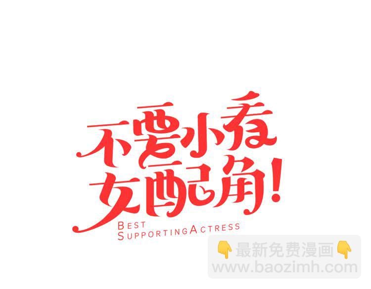 不要小看女配角！ - 第32話 再次邂逅阿爾溫(1/3) - 3
