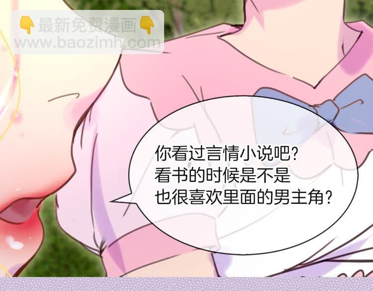 不要小看女配角！ - 第48話 我爲什麼這麼在意她？(1/3) - 2
