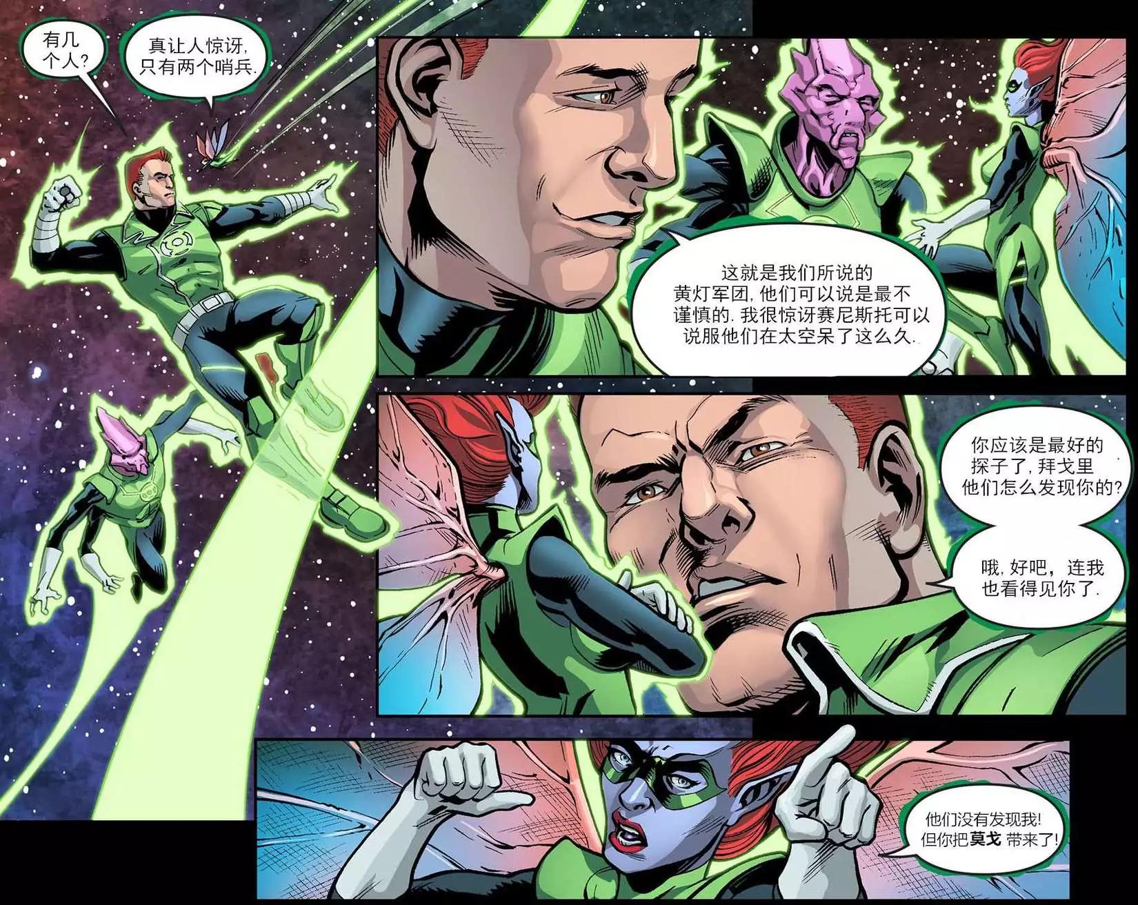 不義聯盟 人間之神第二年 - 第16卷 - 3