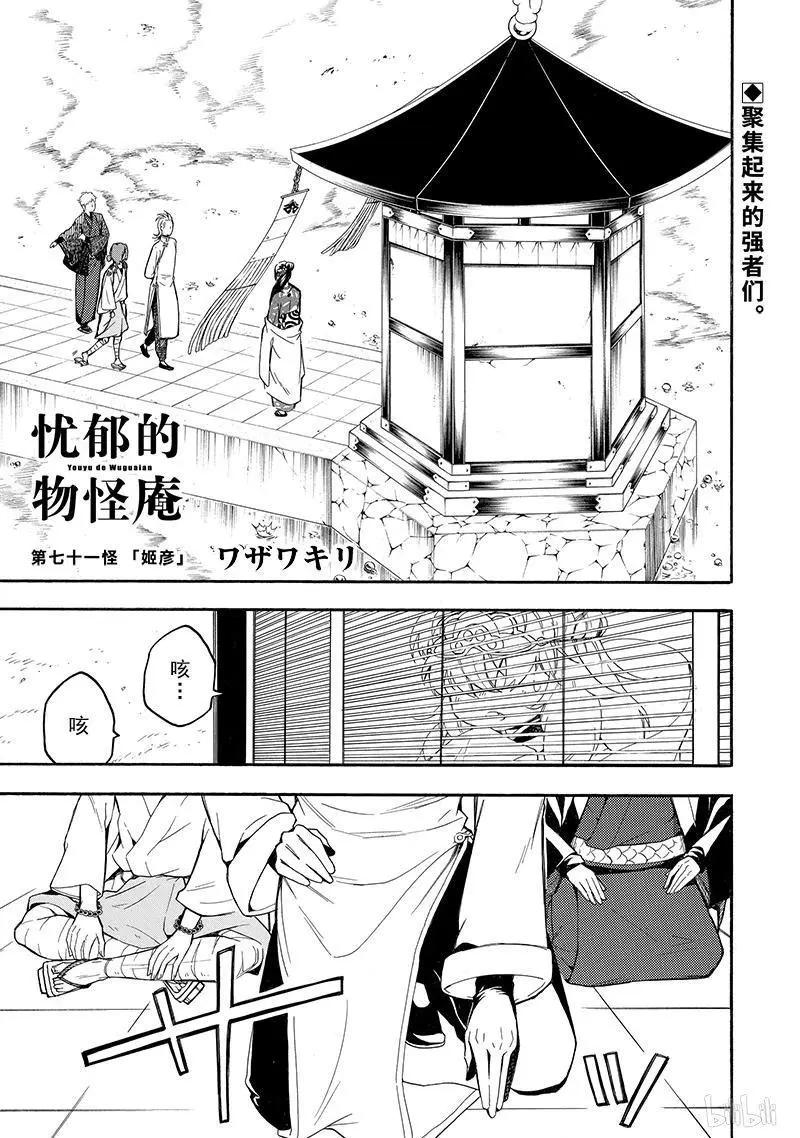 不愉快的妖怪庵 - 第71話 姬彥 - 1