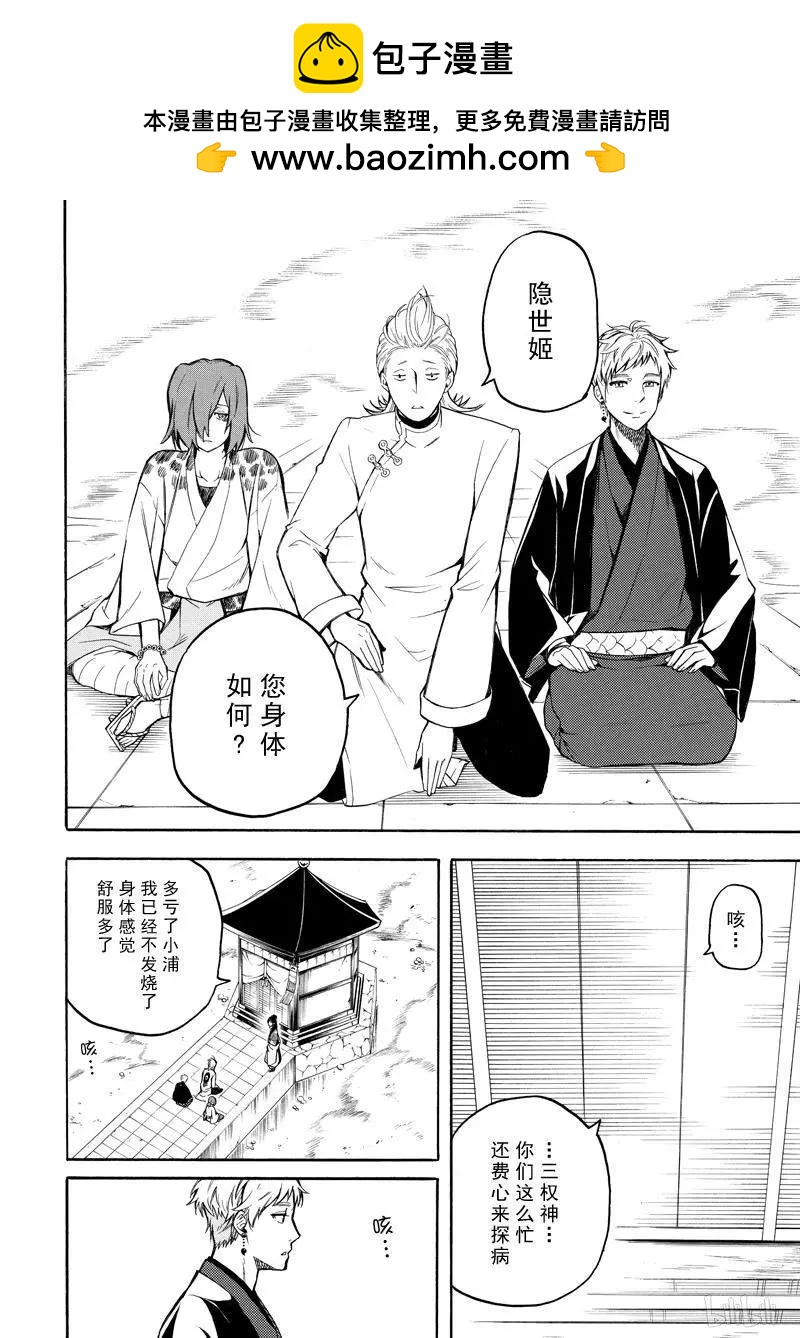不愉快的妖怪庵 - 第71話 姬彥 - 2